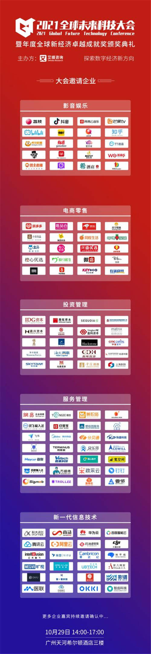 洞見數字經濟未來，2021全球未來科技大會將于10月29日隆重舉行