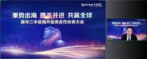 乘勢出海 攜手并進 共贏全球 