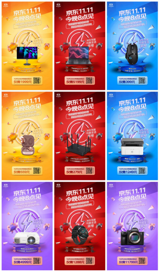 京東11.11 超百款電腦數(shù)碼潮流新品一站釋放 正品保障升級巴適消費(fèi)新體驗(yàn)