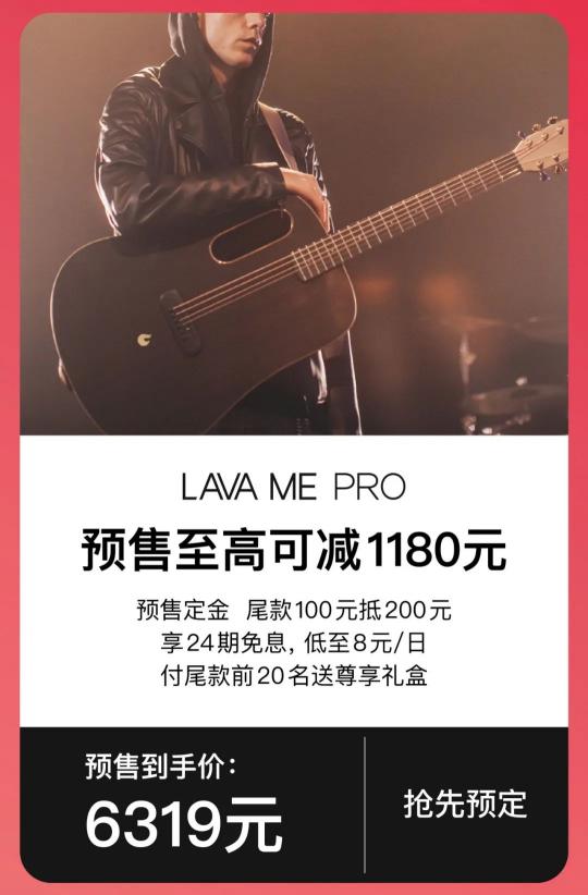 直降1180 ？這個雙11就是入手拿火智能吉他LAVA ME 3的最好時機