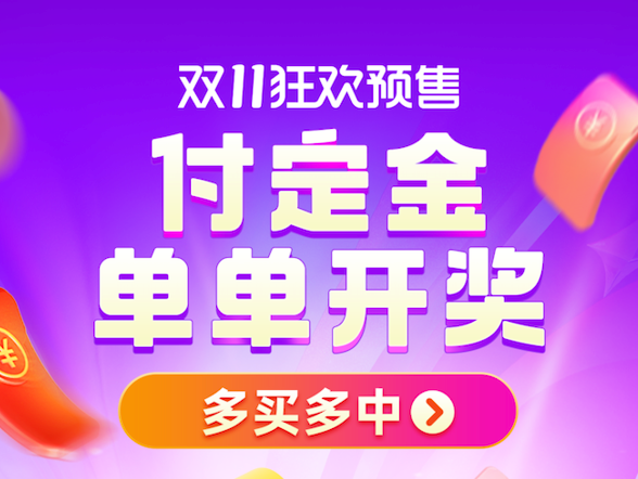 2021淘寶雙11紅包雨來拉，最高抽8888元，雙十一紅包口令點這里
