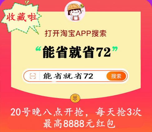 【加碼】天貓雙11超級(jí)紅包最高8888元，淘寶雙十一紅包活動(dòng)口令入口放出