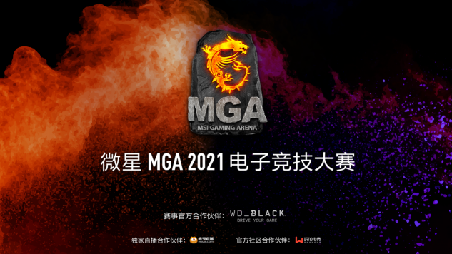 微星MGA2021進(jìn)入白熱化，六支戰(zhàn)隊(duì)摩拳擦掌準(zhǔn)備全國(guó)賽!