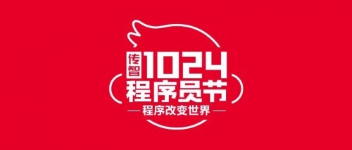 6大玩法驚喜疊加，傳智教育1024程序員節(jié)正式開啟