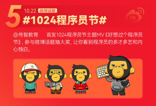 6大玩法驚喜疊加，傳智教育1024程序員節(jié)正式開啟
