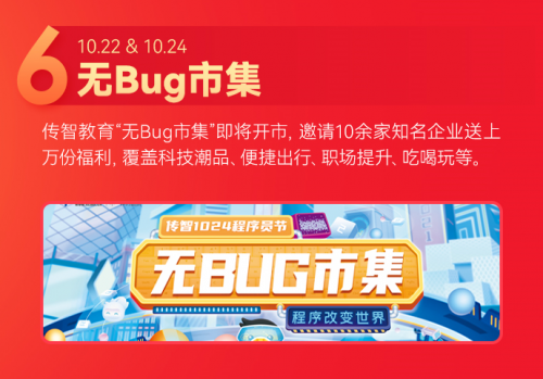 6大玩法驚喜疊加，傳智教育1024程序員節(jié)正式開啟