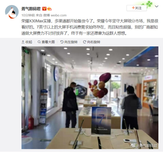 年度唯一大屏5G手機 傳榮耀X30 Max多渠道開始備貨 網友：終于等到你