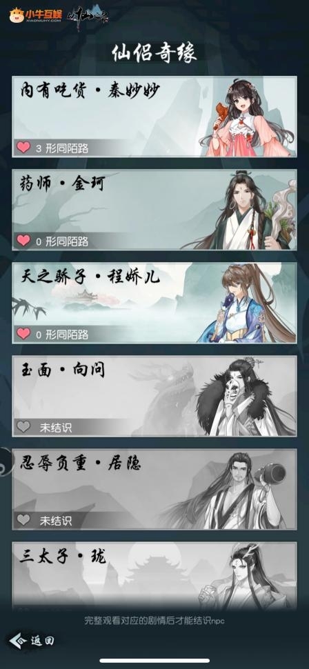 修仙賽道太擠，“有溫度”的《以仙之名》如何贏得玩家青睞？