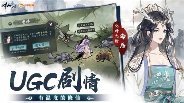 修仙賽道太擠，“有溫度”的《以仙之名》如何贏得玩家青睞？