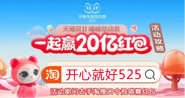 2021淘寶天貓雙十一預(yù)售活動(dòng)已開啟，8888元超級(jí)紅包等你來搶