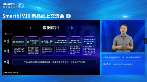 Smartbi V10新品線上交流會完美收官，盤點大會精彩瞬間！