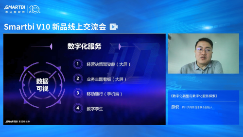 Smartbi V10新品線上交流會完美收官，盤點大會精彩瞬間！