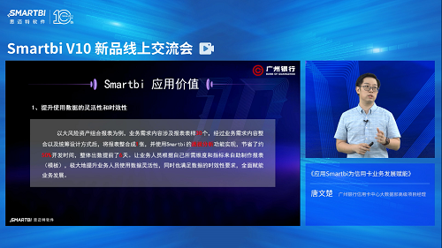 Smartbi V10新品線上交流會完美收官，盤點大會精彩瞬間！