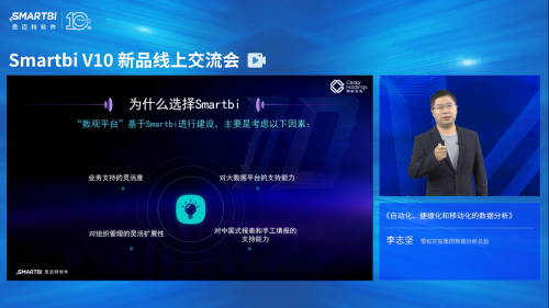 Smartbi V10新品線上交流會完美收官，盤點大會精彩瞬間！