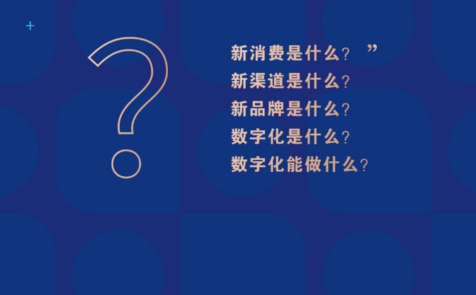 江小白陶石泉：創(chuàng)新服務(wù)與產(chǎn)品，數(shù)字化實(shí)踐我們一直在路上