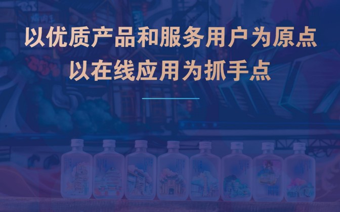 江小白陶石泉：創(chuàng)新服務(wù)與產(chǎn)品，數(shù)字化實(shí)踐我們一直在路上