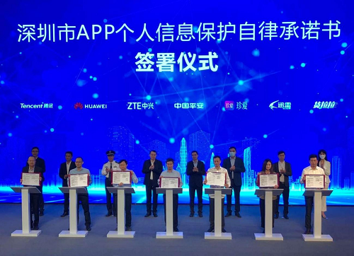 加強(qiáng)個(gè)人信息保護(hù)常態(tài)化，貨拉拉簽署《深圳市APP個(gè)人信息保護(hù)自律承諾書》