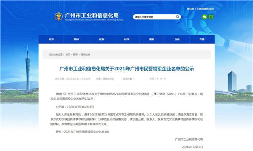 2021年廣州市民營領(lǐng)軍企業(yè)重磅發(fā)布！保倫電子itc成功入選！