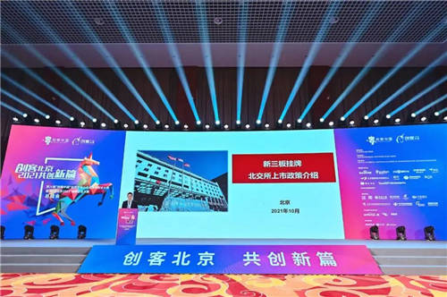 創(chuàng)客北京2021總結(jié)會(huì)完美收官，雙創(chuàng)精神熱情高漲！