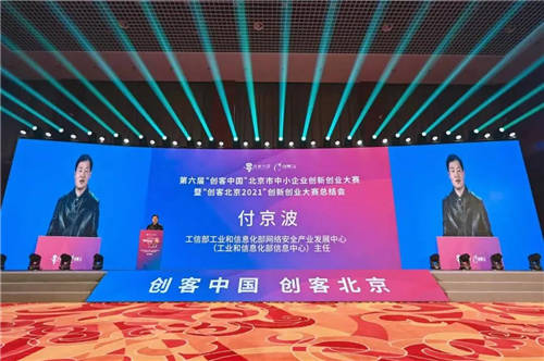 創(chuàng)客北京2021總結(jié)會(huì)完美收官，雙創(chuàng)精神熱情高漲！