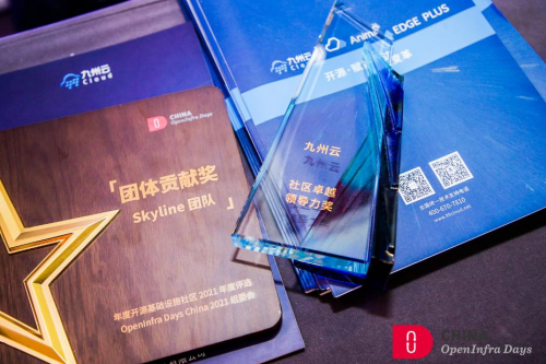 九州云技術(shù)軍團亮相OpenInfra Days China，榮獲“社區(qū)卓越領導力獎”