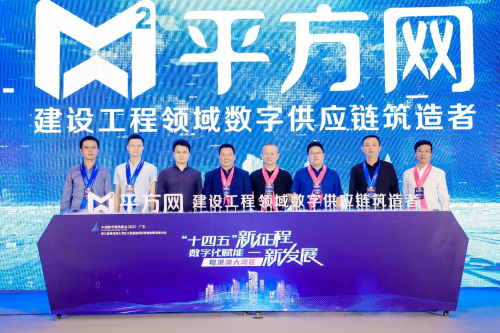 數(shù)字招采賦能企業(yè)供應(yīng)鏈升級(jí) 中國(guó)數(shù)字建筑峰會(huì)2021·廣州站圓滿成功