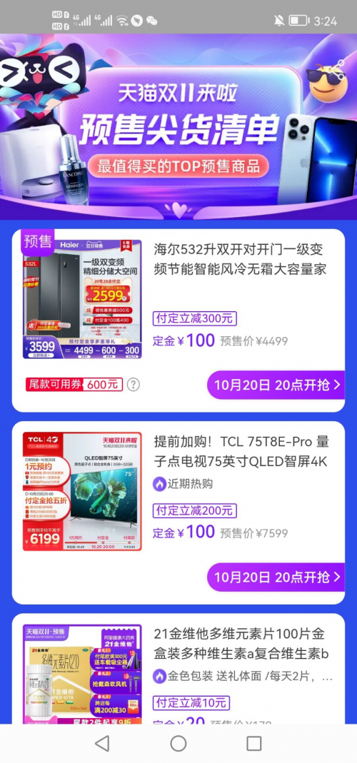省錢(qián)秘籍.天貓雙11紅包超級(jí)加碼 中大額史詩(shī)級(jí)攻略.領(lǐng)取8888元