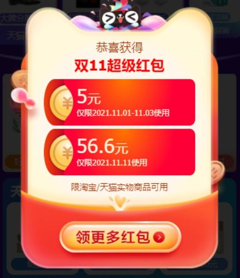 省錢(qián)秘籍.天貓雙11紅包超級(jí)加碼 中大額史詩(shī)級(jí)攻略.領(lǐng)取8888元