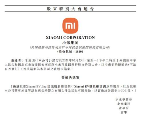 富途ESOP：小米造車進(jìn)展超預(yù)期，股權(quán)激勵(lì)再添助力