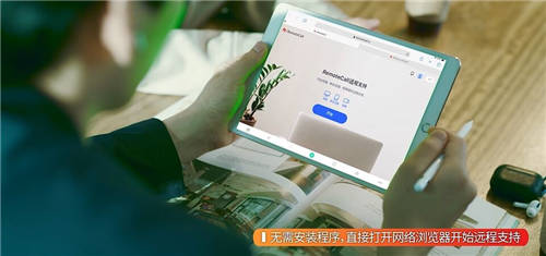 RemoteCall全新推出網(wǎng)頁版，不安裝軟件也能遠程協(xié)助