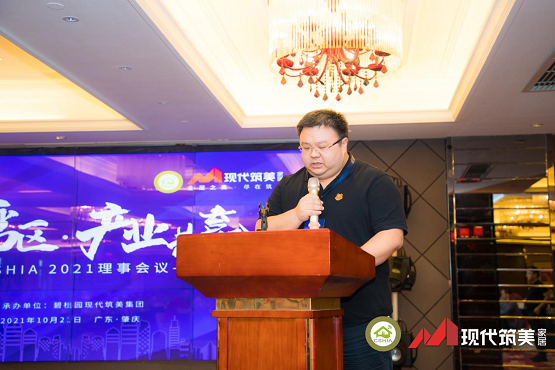 CSHIA 2021年度理事會(huì)順利召開，現(xiàn)代筑美家居獨(dú)家承辦