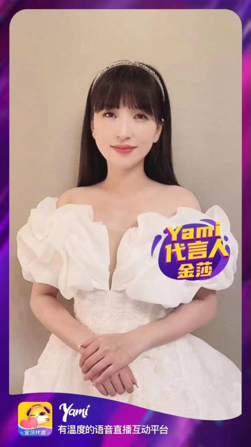 Yami品牌煥新之道：攜手金莎，乘風起勢碰撞內容火花