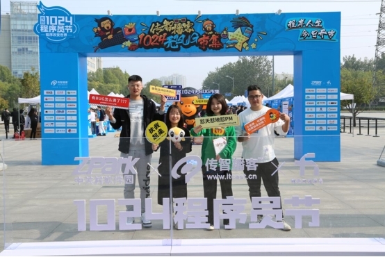 創(chuàng)新不止逐夢前行，傳智教育1024程序員節(jié)致敬奮斗中的你