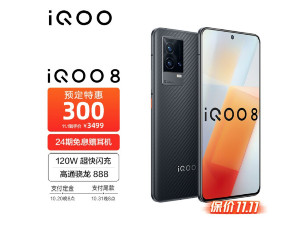 iQOO 雙十一預售開啟，最高直降300，還有限量禮盒