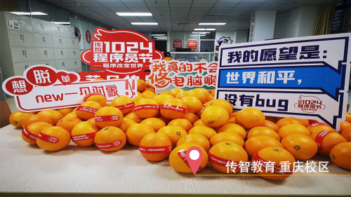 傳智教育1024程序員節(jié)，全國(guó)各校區(qū)“橙心誠(chéng)意”邀你一起嗨