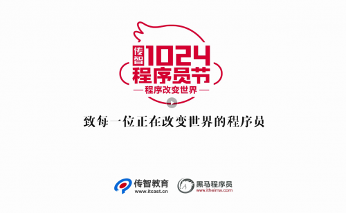 傳智教育1024程序員節(jié)，全國(guó)各校區(qū)“橙心誠(chéng)意”邀你一起嗨