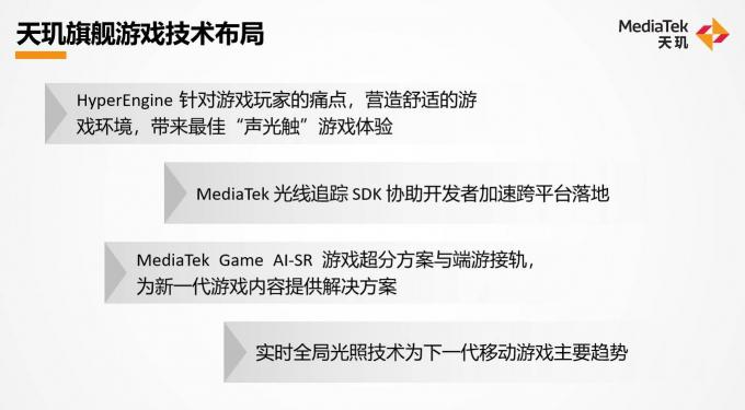 天璣游戲引擎來襲！聯(lián)發(fā)科旗艦Soc的游戲性能竟然這么強