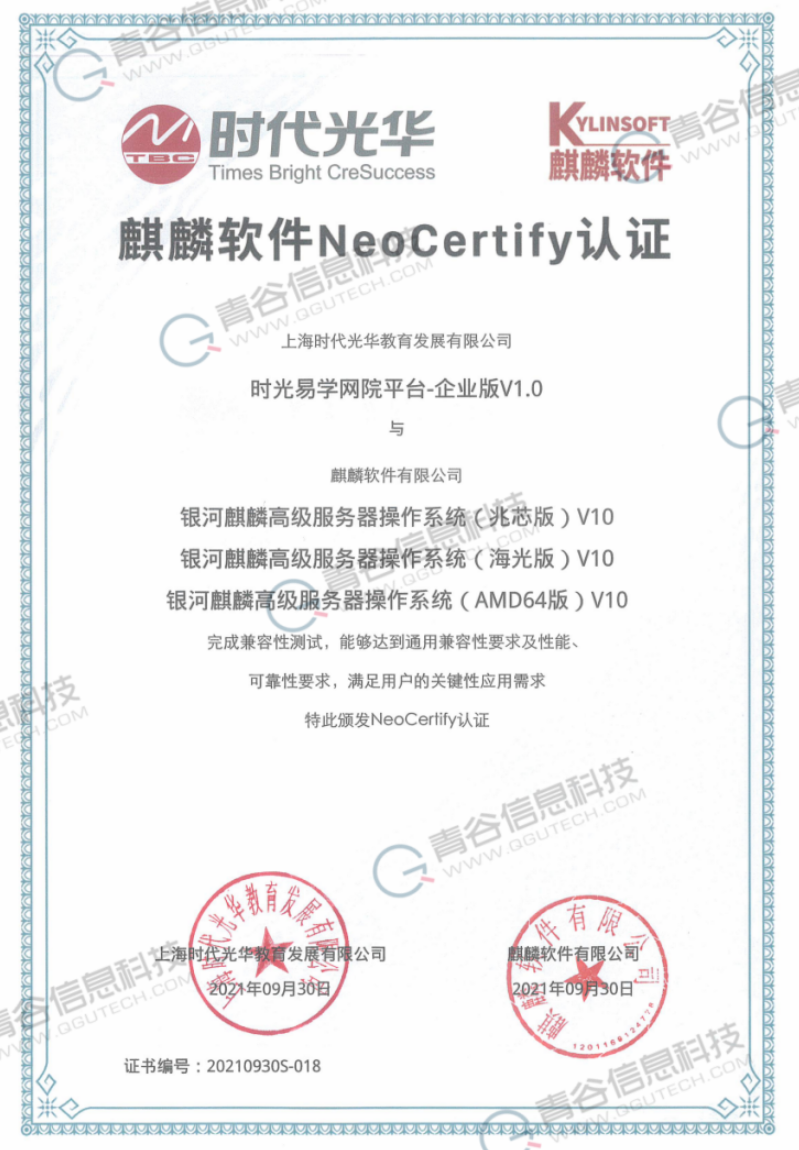 全面支持國產(chǎn)化，青谷科技與麒麟軟件完成兼容性互認(rèn)證！