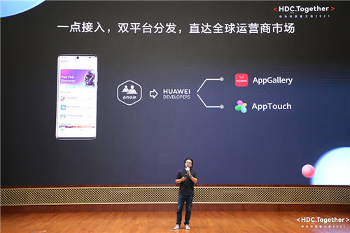 華為開發(fā)者大會2021 AppTouch分論壇：整合運(yùn)營商資源 助力應(yīng)用出海