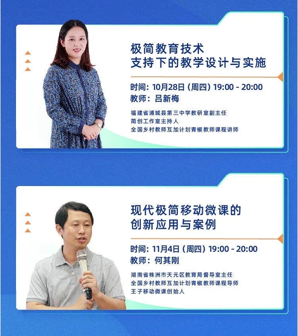 黎加厚教授:用極簡教育技術(shù)提升教師信息技術(shù)微能力