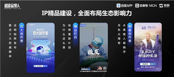 百度百家號『破殼』，聯(lián)合MCN共造內(nèi)容『奇境』