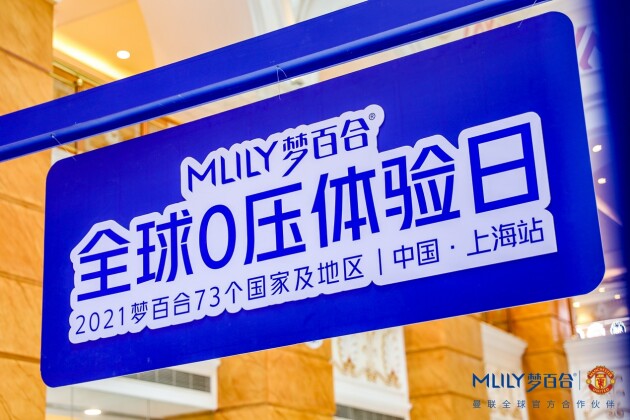 新國貨時(shí)代怎么做？夢百合“全球0壓體驗(yàn)日”為睡眠“解壓”