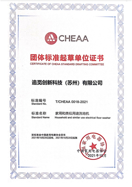 《家用和類似用途洗地機》正式發(fā)布，追覓參與標準制定