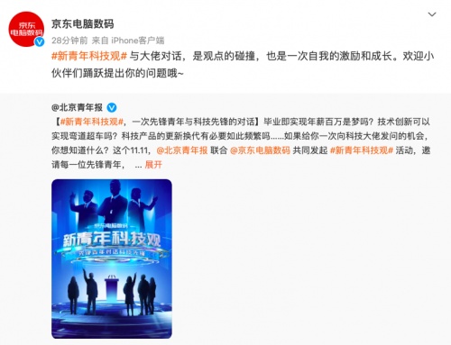 北青報(bào)聯(lián)合京東電腦數(shù)碼發(fā)起“新青年科技觀” 牽手年輕族向科技大佬發(fā)問