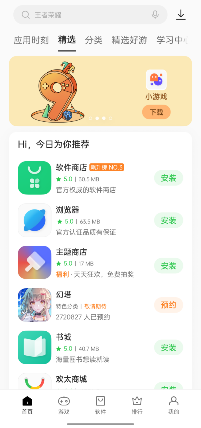 歷9彌新！OPPO軟件商店9.0版本發(fā)布，全鏈路為開(kāi)發(fā)者賦能