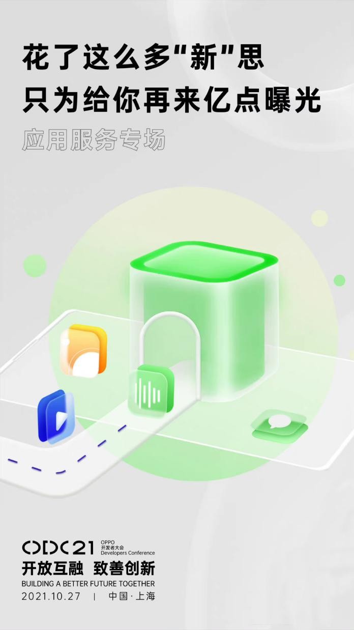 歷9彌新！OPPO軟件商店9.0版本發(fā)布，全鏈路為開(kāi)發(fā)者賦能