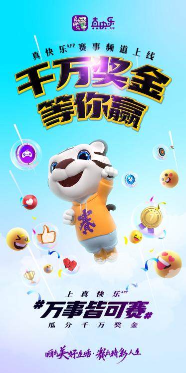 “真快樂”APP改版升級力推真選商品 尖貨5折起助你輕松樂購72小時