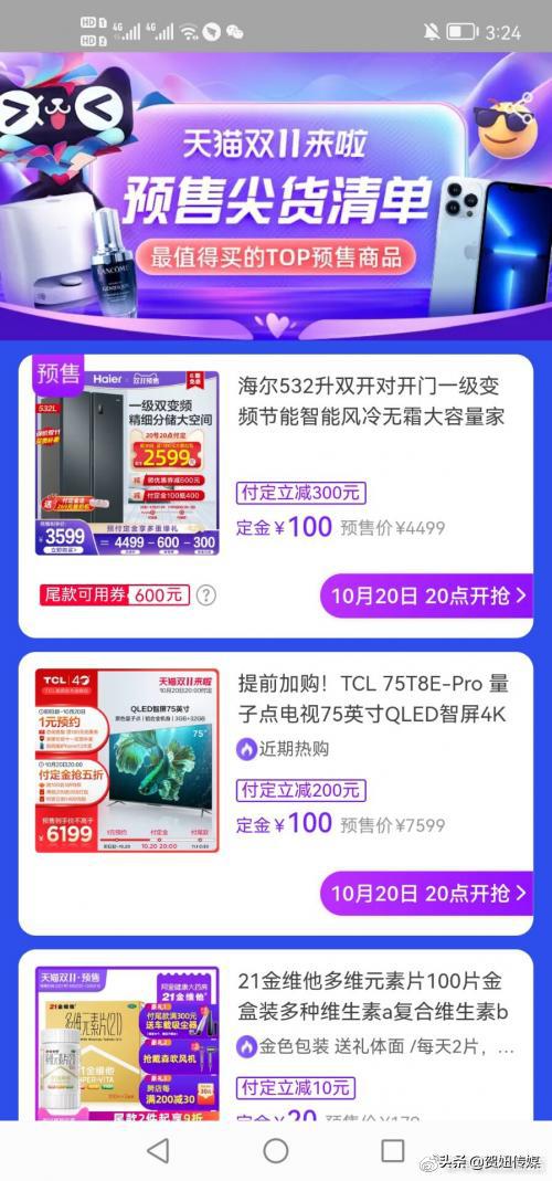 2021天貓/淘寶/雙十一紅包最全攻略，雙11折扣怎么算
