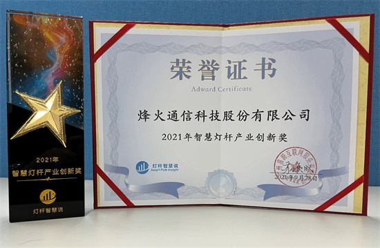 烽火創(chuàng)新新型基建，讓智慧燈桿照進(jìn)未來