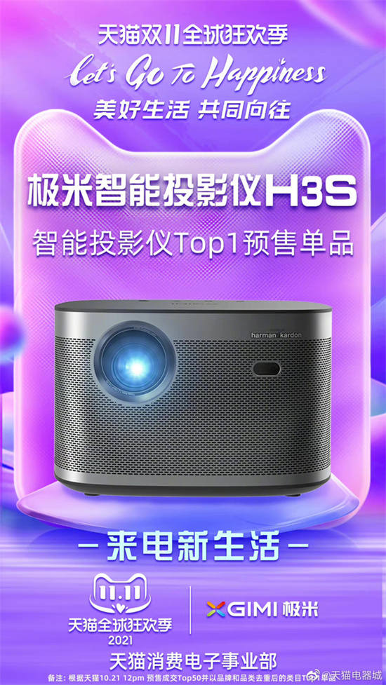 家用投影企業(yè)首次！極米科技被認定“國家級工業(yè)設計中心”